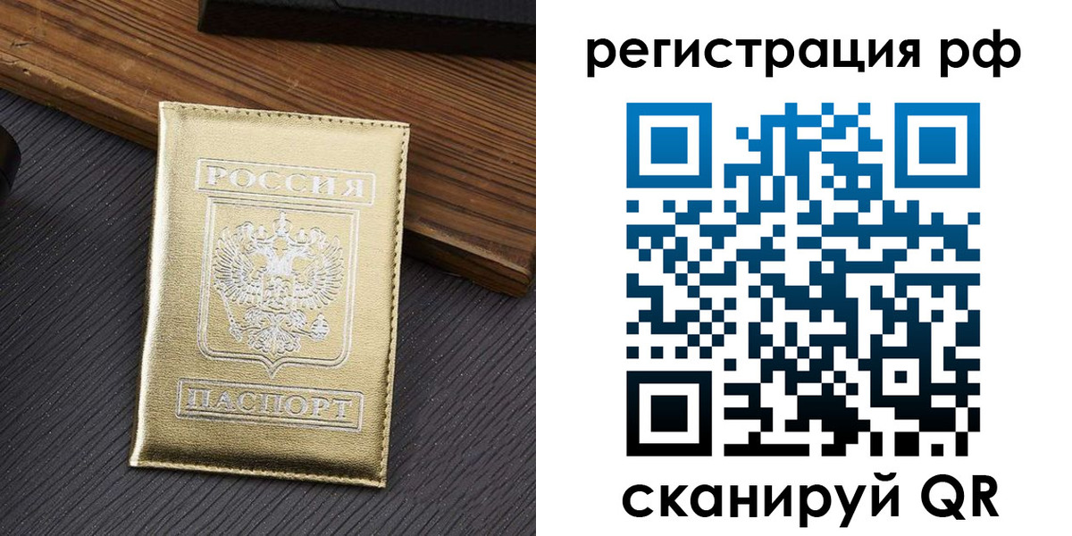 временная прописка в Волхове