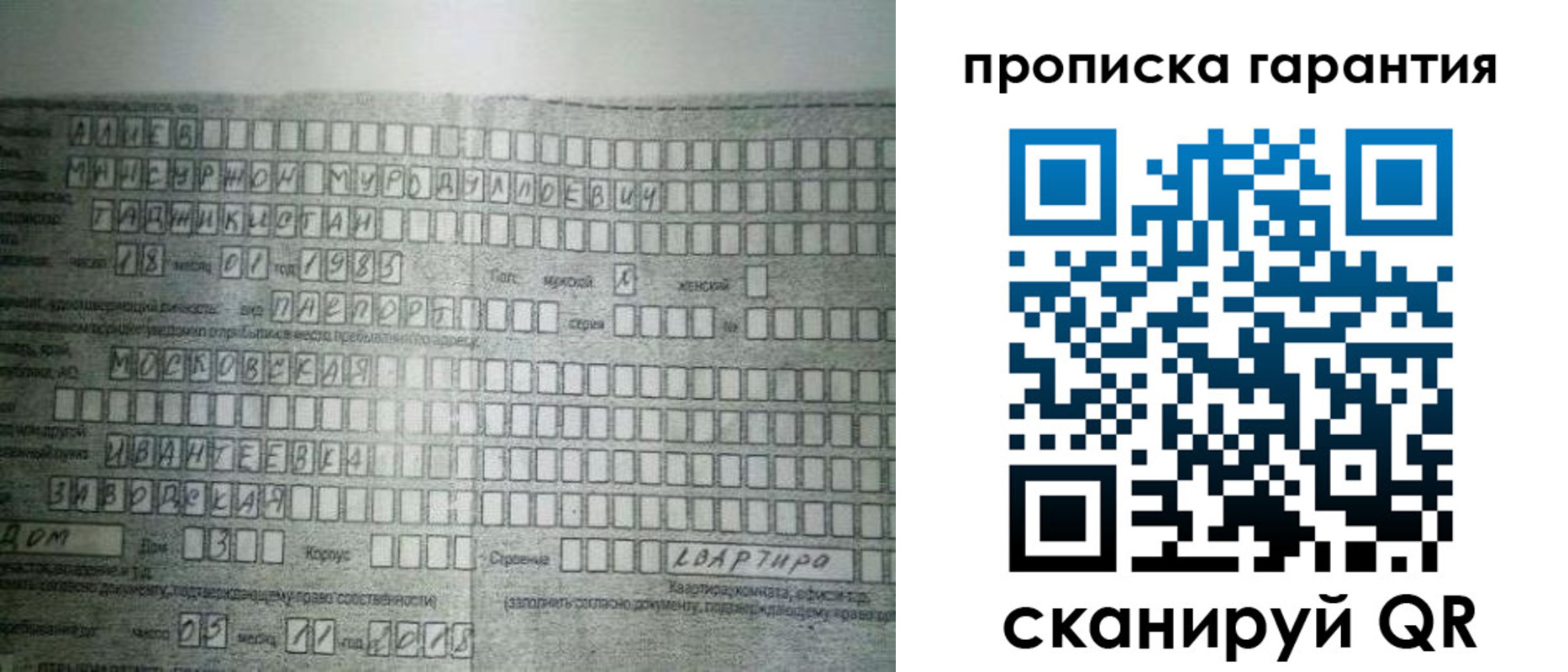 прописка для работы в Волхове